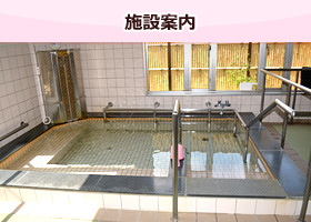施設案内