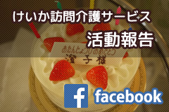 スタッフ活動報告